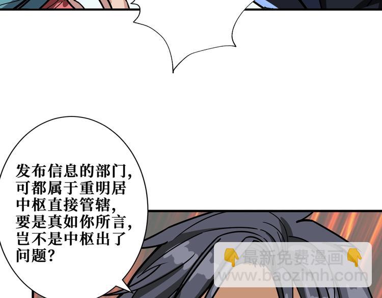 🍱噬神纪 第196话 险阻 第6页