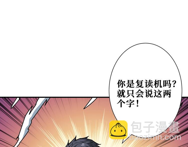 🍱噬神纪 第198话 镇守者 第11页