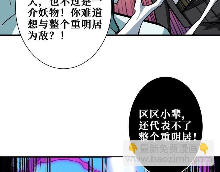 🍱噬神纪 第198话 镇守者 第13页