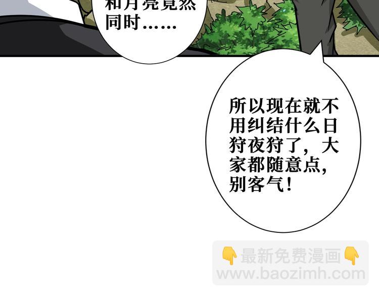 🍱噬神纪 第198话 镇守者 第25页