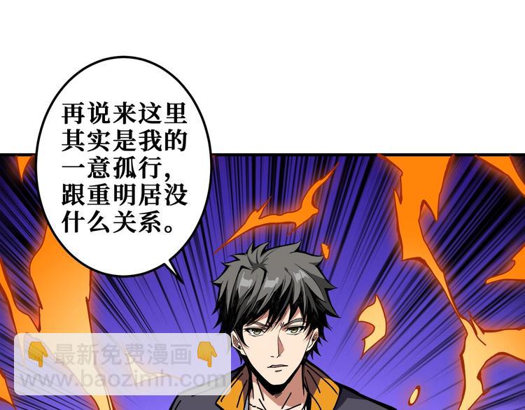 🍱噬神纪 第198话 镇守者 第27页