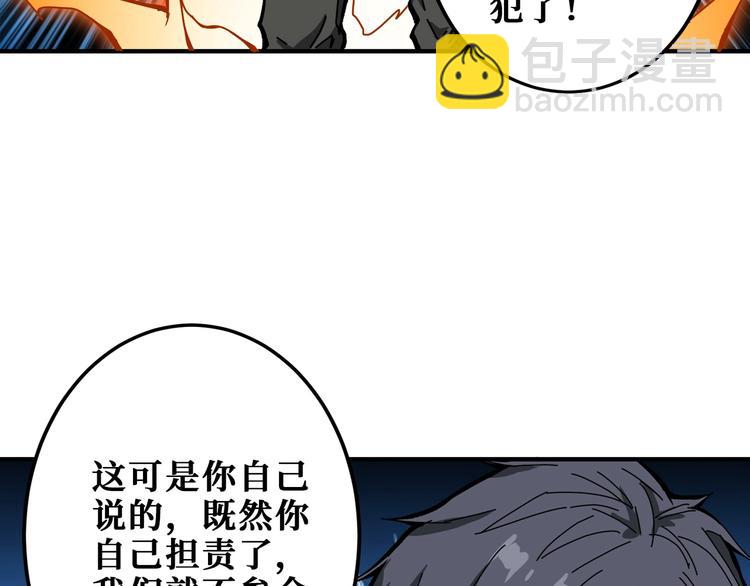 🍱噬神纪 第198话 镇守者 第29页