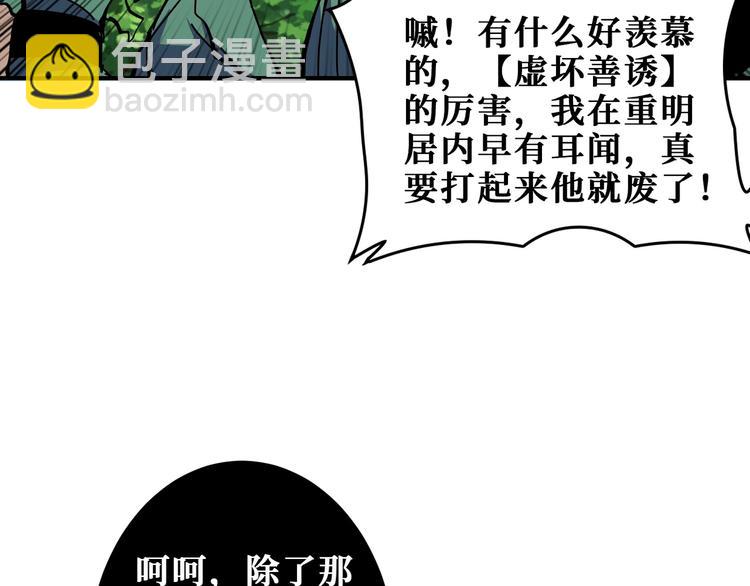 🍱噬神纪 第198话 镇守者 第38页