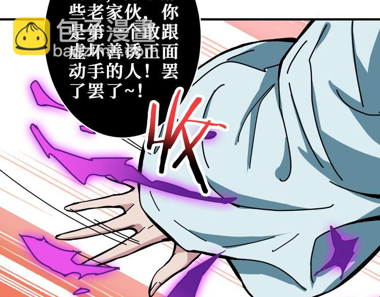 🍱噬神纪 第198话 镇守者 第39页
