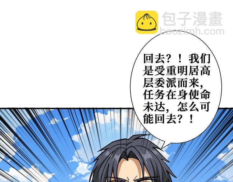 🍱噬神纪 第198话 镇守者 第4页