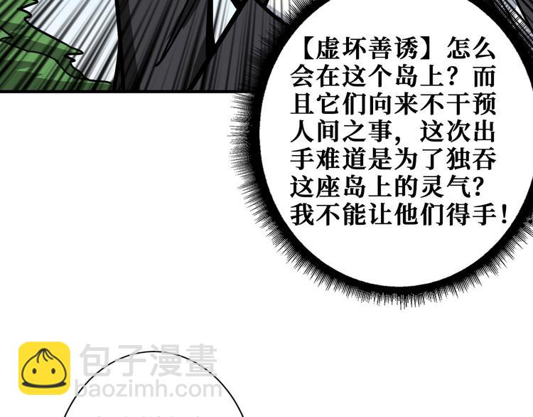 🍱噬神纪 第198话 镇守者 第6页
