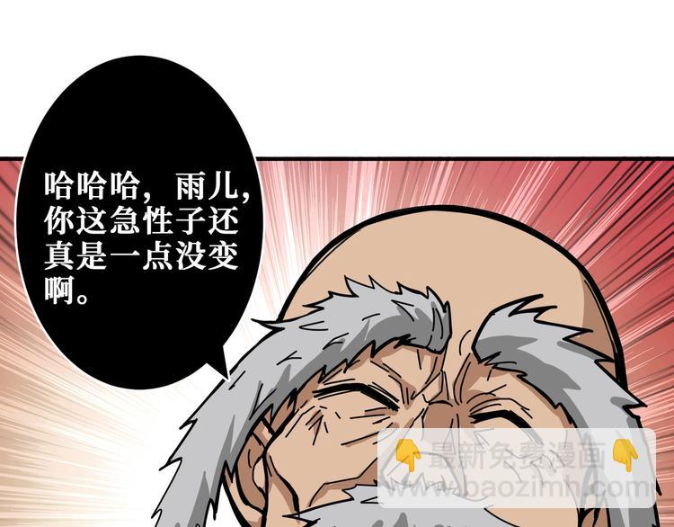 🍱噬神纪 第200话 白泽的退让 第11页