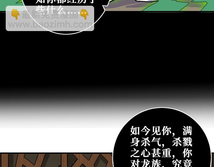 🍱噬神纪 第200话 白泽的退让 第20页