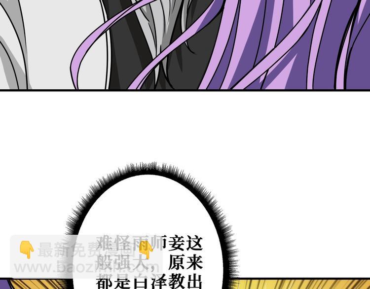 🍱噬神纪 第200话 白泽的退让 第22页