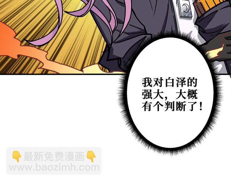 🍱噬神纪 第200话 白泽的退让 第24页