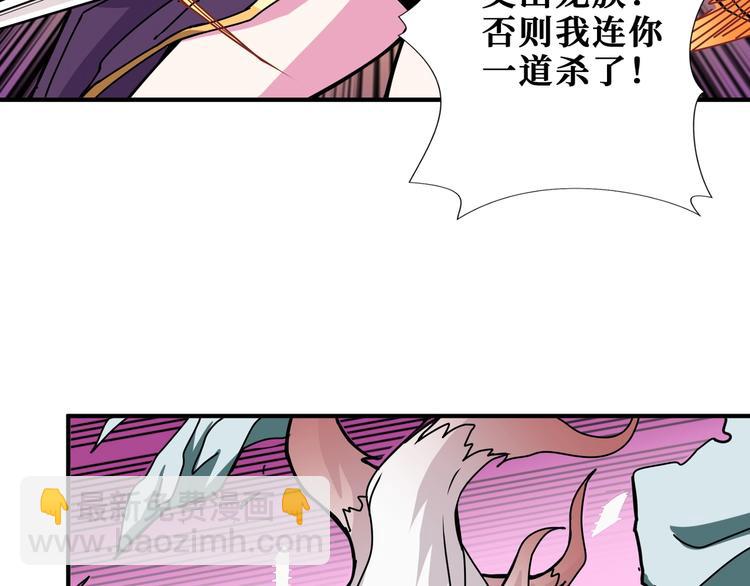 🍱噬神纪 第200话 白泽的退让 第30页