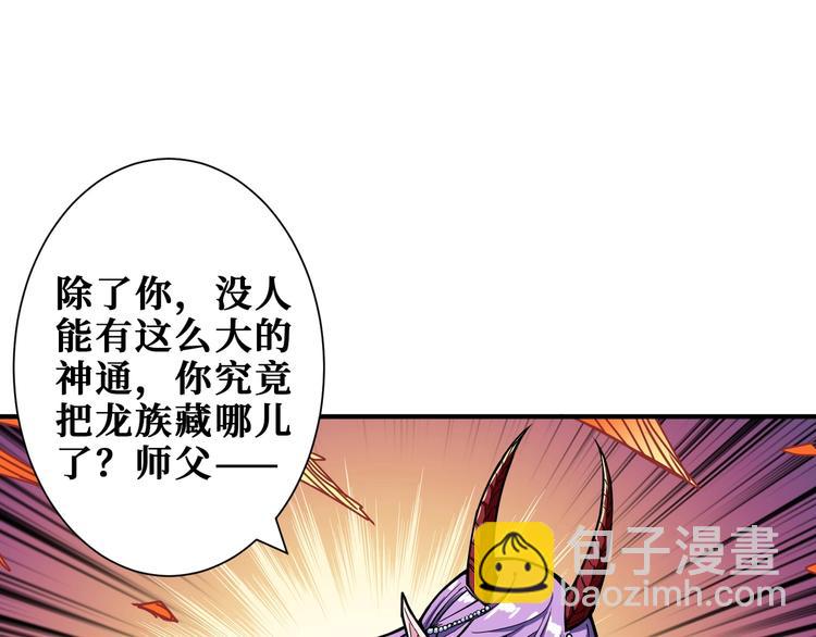 🍱噬神纪 第200话 白泽的退让 第4页
