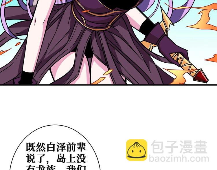 🍱噬神纪 第200话 白泽的退让 第40页