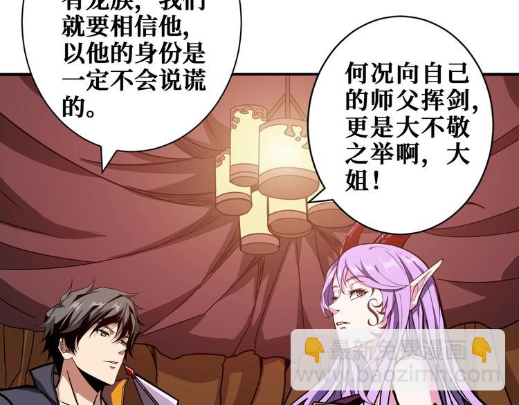 🍱噬神纪 第200话 白泽的退让 第41页