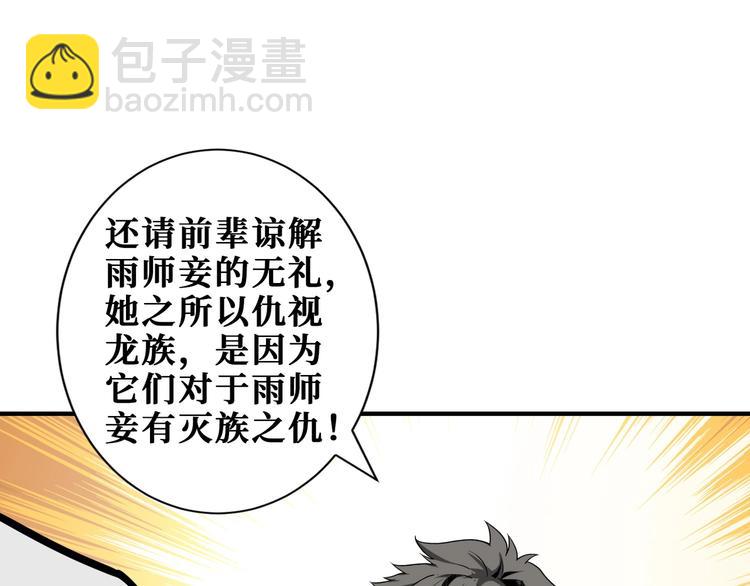🍱噬神纪 第200话 白泽的退让 第44页