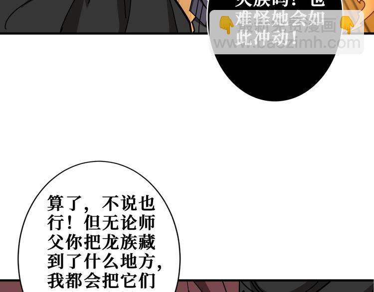 🍱噬神纪 第200话 白泽的退让 第46页