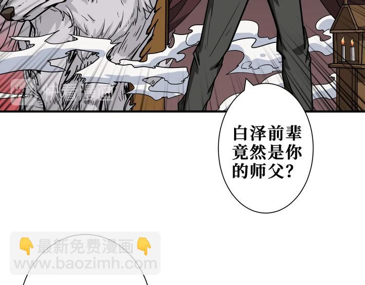 🍱噬神纪 第200话 白泽的退让 第8页
