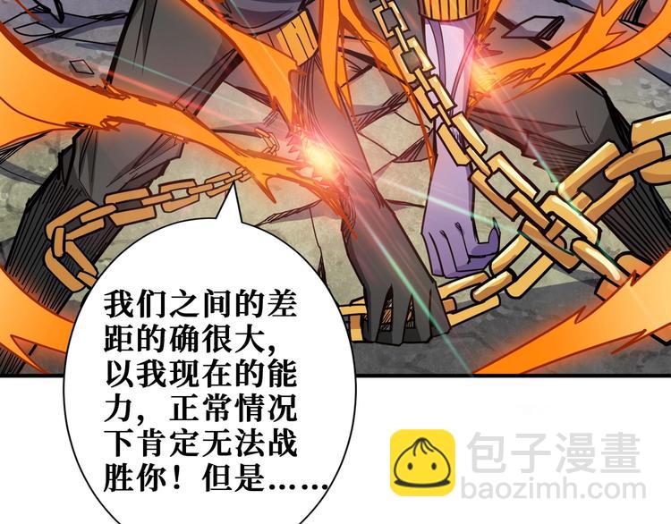 🍱噬神纪 第202话 龙的踪迹 第28页