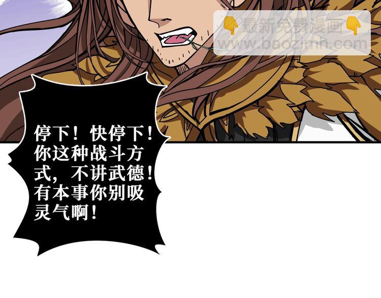 🍱噬神纪 第202话 龙的踪迹 第33页