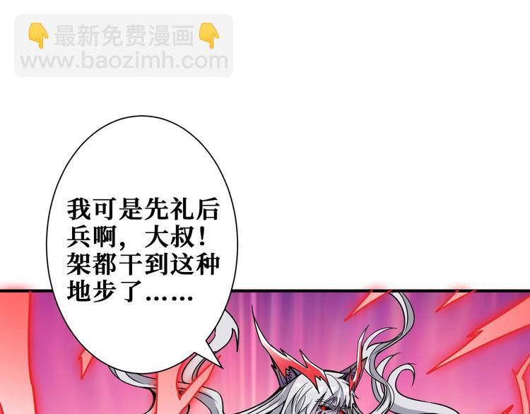 🍱噬神纪 第202话 龙的踪迹 第38页