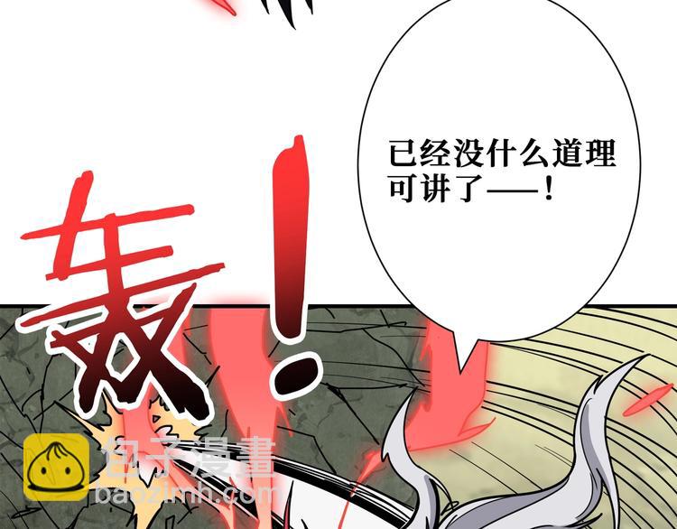 🍱噬神纪 第202话 龙的踪迹 第41页