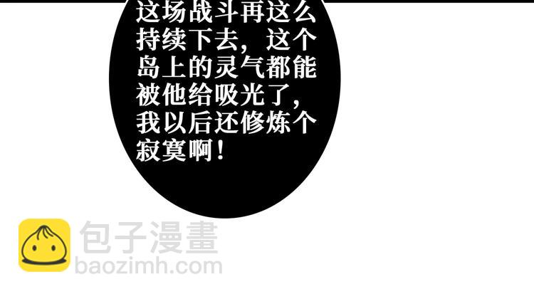 🍱噬神纪 第202话 龙的踪迹 第48页