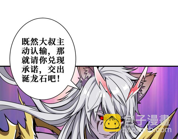 🍱噬神纪 第202话 龙的踪迹 第49页