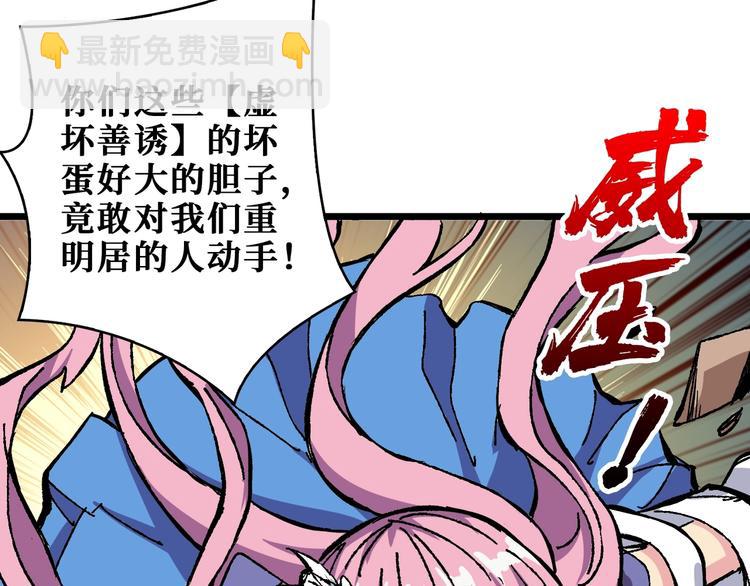 🍱噬神纪 第204话 强者的博弈 第10页