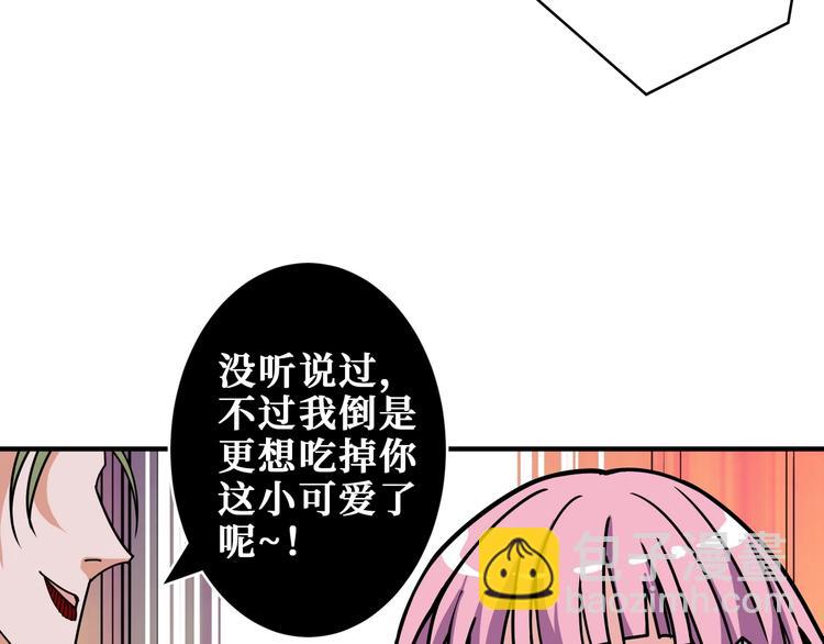 🍱噬神纪 第204话 强者的博弈 第21页