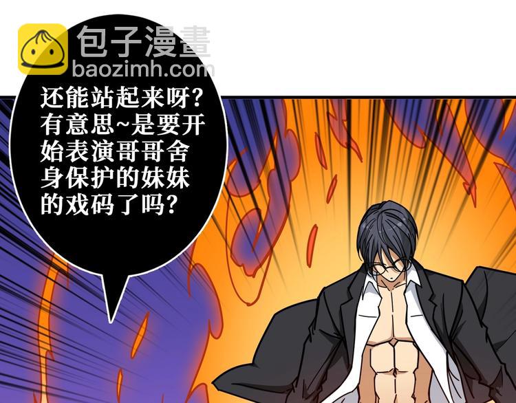 🍱噬神纪 第204话 强者的博弈 第26页
