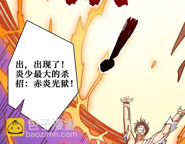 🍱噬神纪 第204话 强者的博弈 第30页