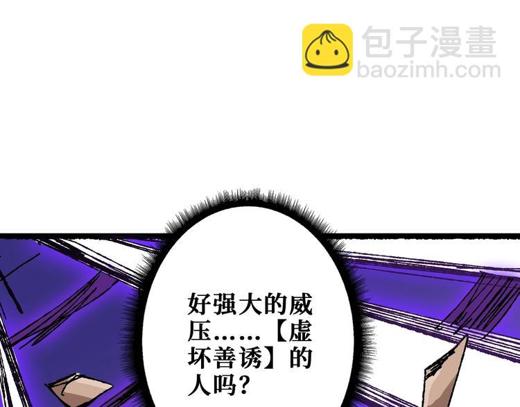 🍱噬神纪 第204话 强者的博弈 第7页
