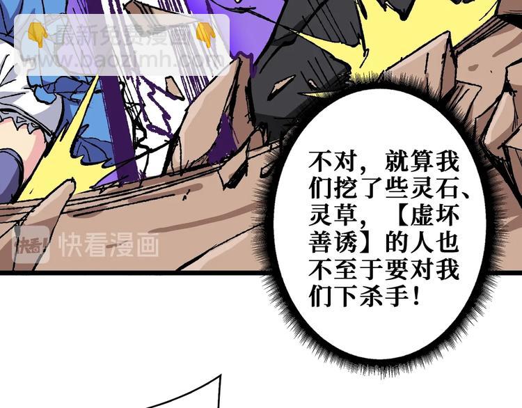 🍱噬神纪 第204话 强者的博弈 第9页