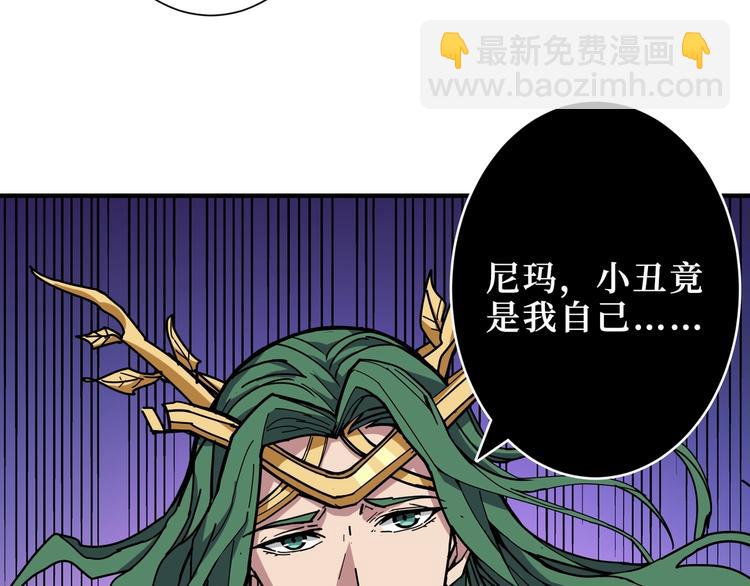 🍱噬神纪 第210话 小丑竟是我自己？ 第33页