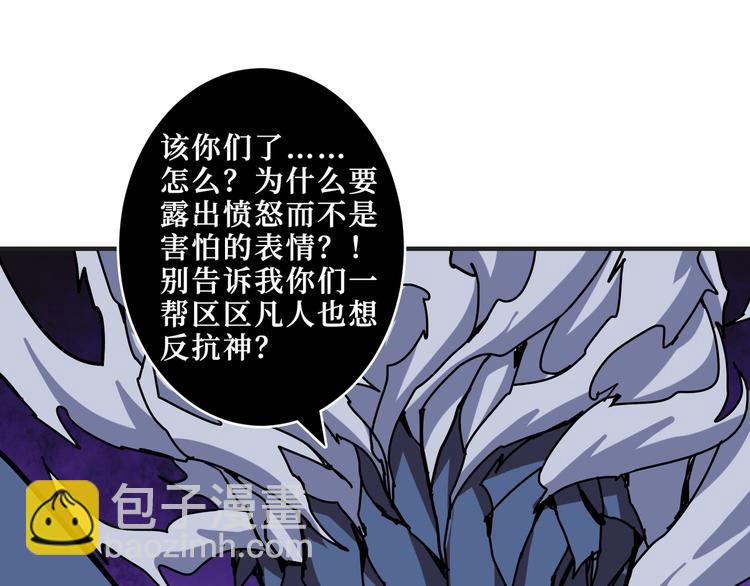 🍱噬神纪 第212话 鸣女郎携手抗敌 第43页