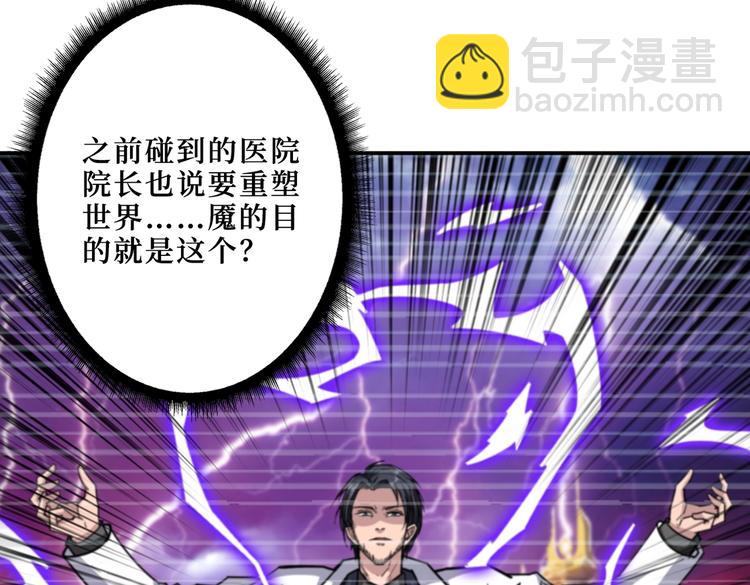 🍱噬神纪 第214话 不肯见人的丫头 第23页