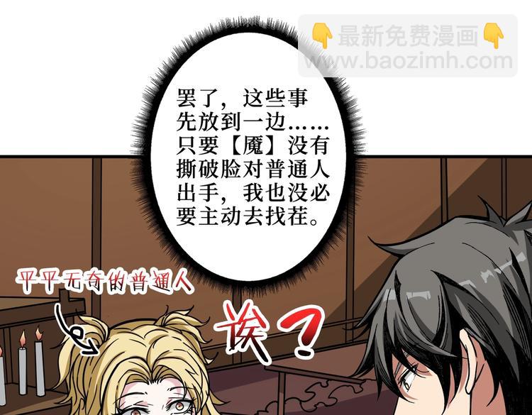 🍱噬神纪 第214话 不肯见人的丫头 第26页