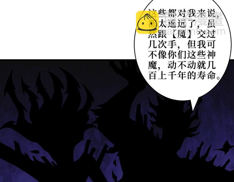 🍱噬神纪 第214话 不肯见人的丫头 第30页