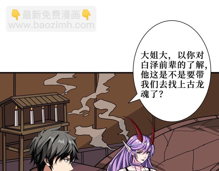 🍱噬神纪 第214话 不肯见人的丫头 第47页