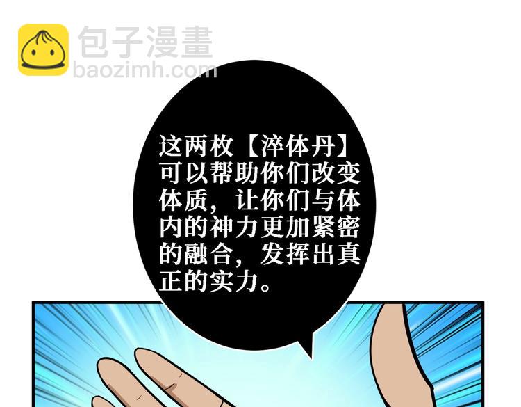 🍱噬神纪 第216话 拜托你了 第10页