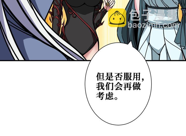 🍱噬神纪 第216话 拜托你了 第21页