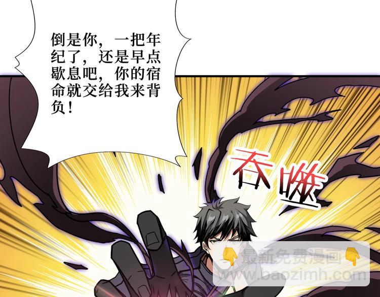 🍱噬神纪 第216话 拜托你了 第35页