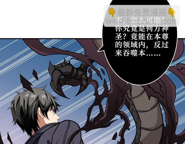 🍱噬神纪 第216话 拜托你了 第38页