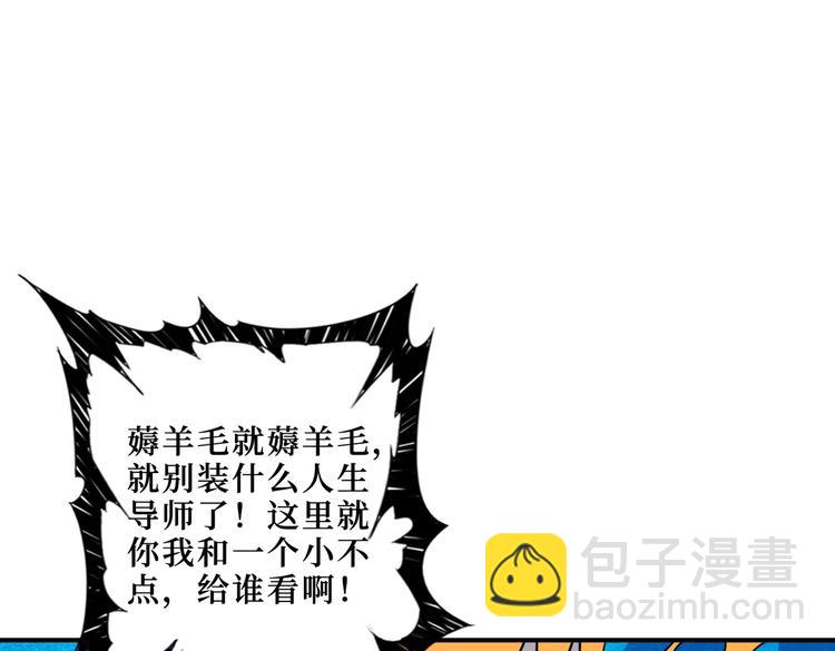 🍱噬神纪 第216话 拜托你了 第42页