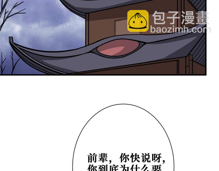 🍱噬神纪 第216话 拜托你了 第5页