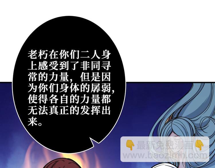 🍱噬神纪 第216话 拜托你了 第8页