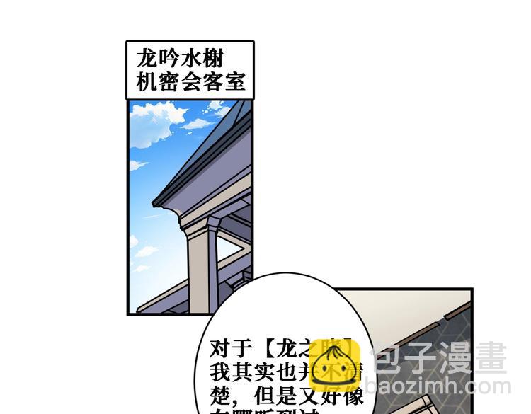 🍱噬神纪 第218话 就是你叫龙傲天？ 第27页
