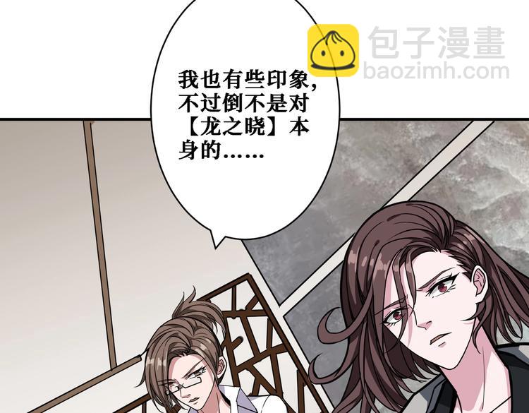 🍱噬神纪 第218话 就是你叫龙傲天？ 第29页
