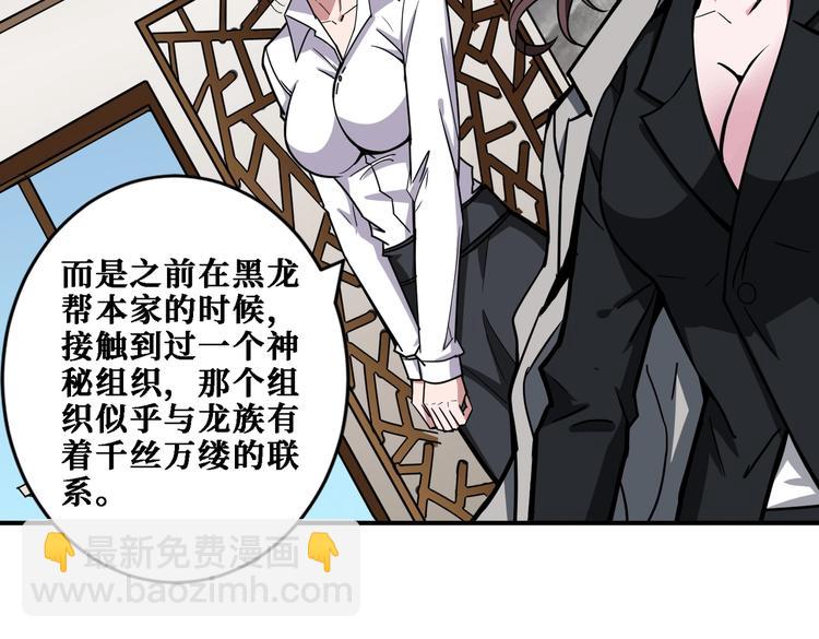 🍱噬神纪 第218话 就是你叫龙傲天？ 第30页