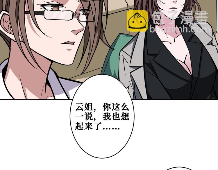 🍱噬神纪 第218话 就是你叫龙傲天？ 第32页